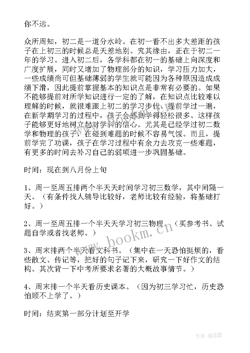 最新卫校新学期目标计划书(实用5篇)