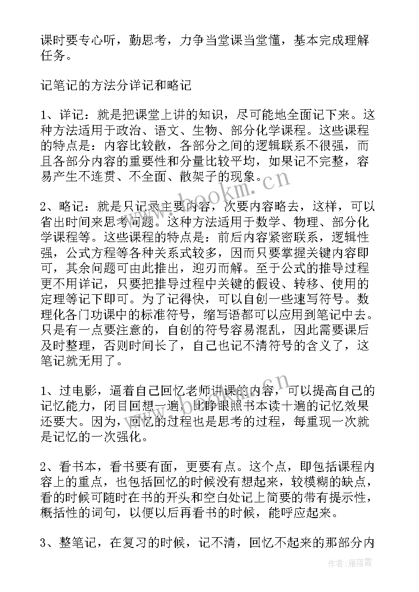 最新卫校新学期目标计划书(实用5篇)