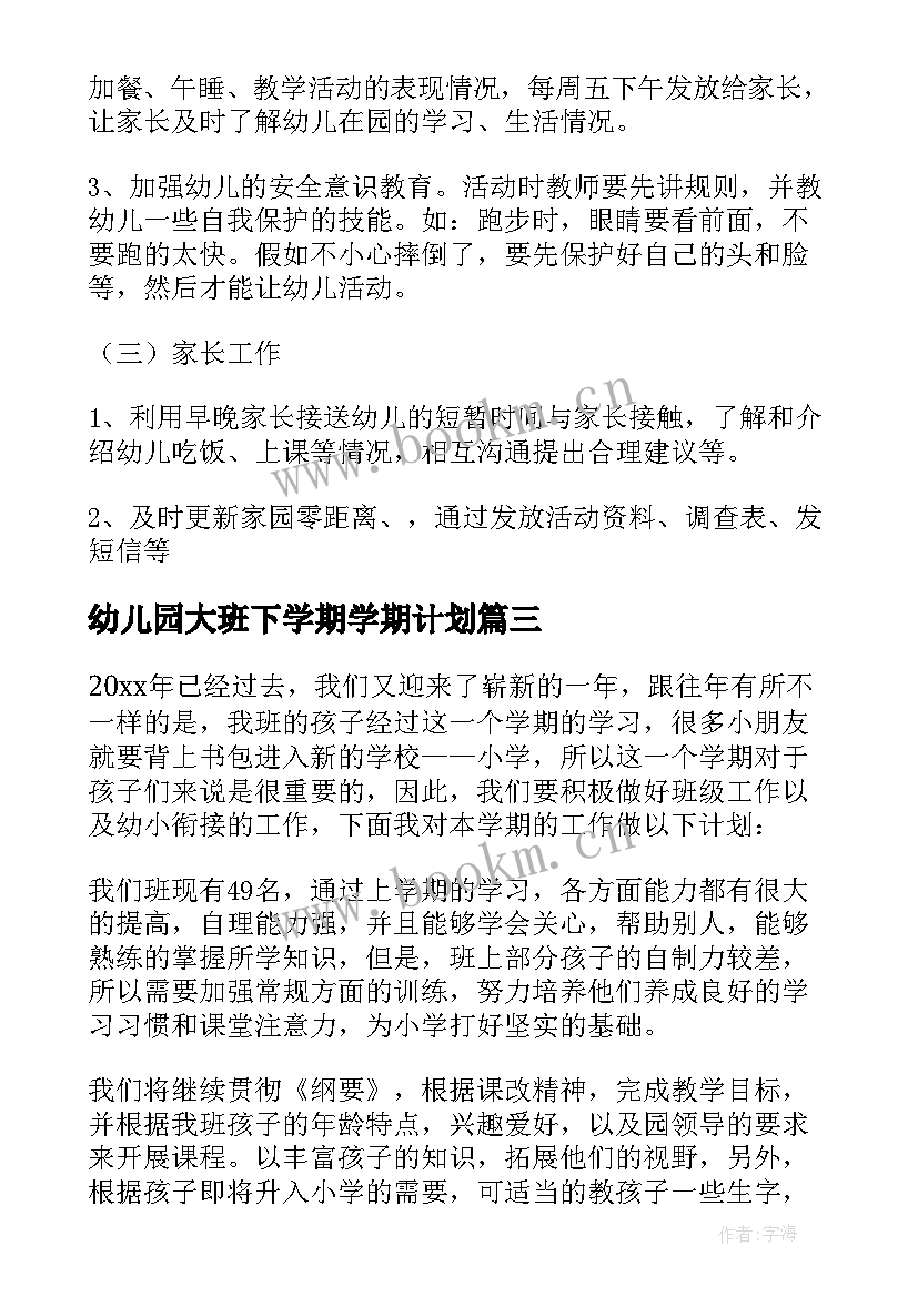 幼儿园大班下学期学期计划 幼儿园大班下学期教学计划(优秀8篇)