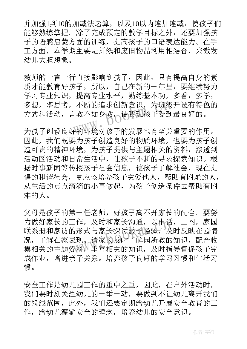 幼儿园大班下学期学期计划 幼儿园大班下学期教学计划(优秀8篇)