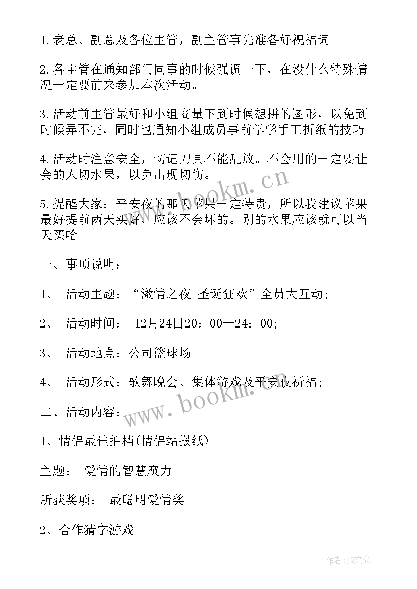 最新平安公司搬迁活动方案 公司平安夜活动方案(汇总5篇)