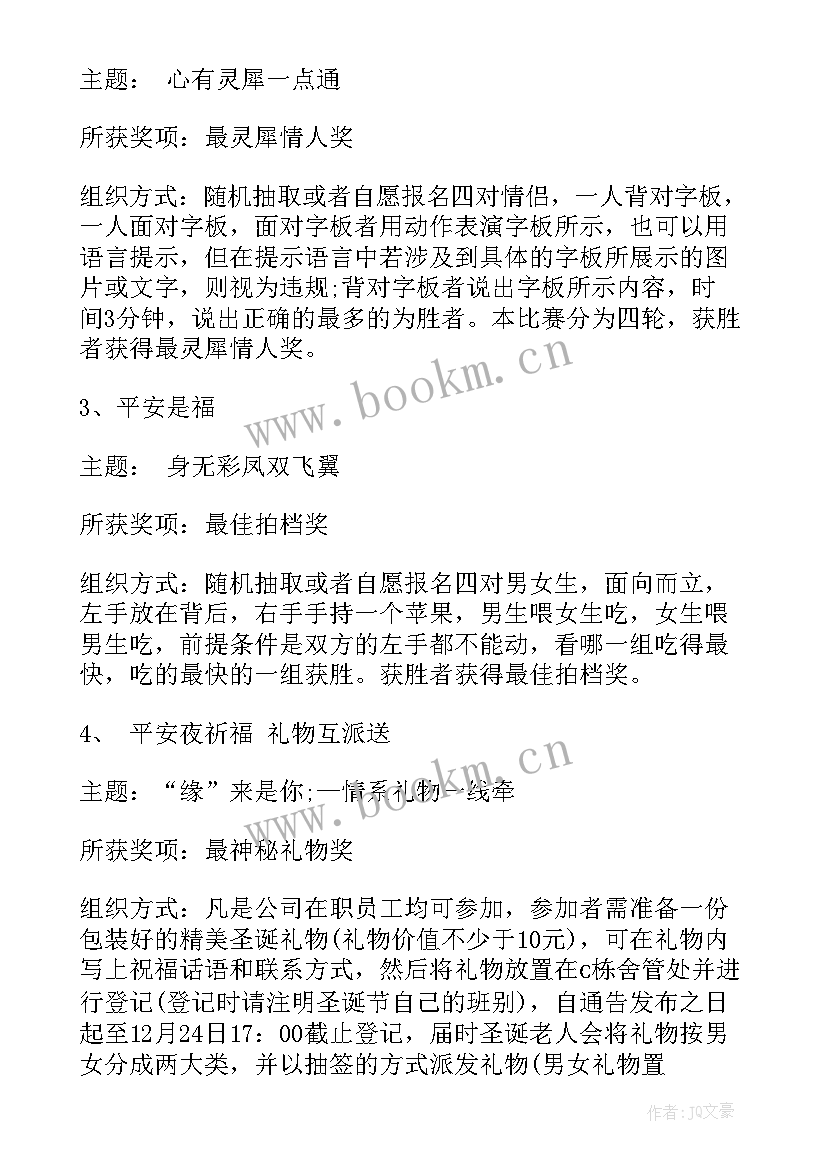 最新平安公司搬迁活动方案 公司平安夜活动方案(汇总5篇)