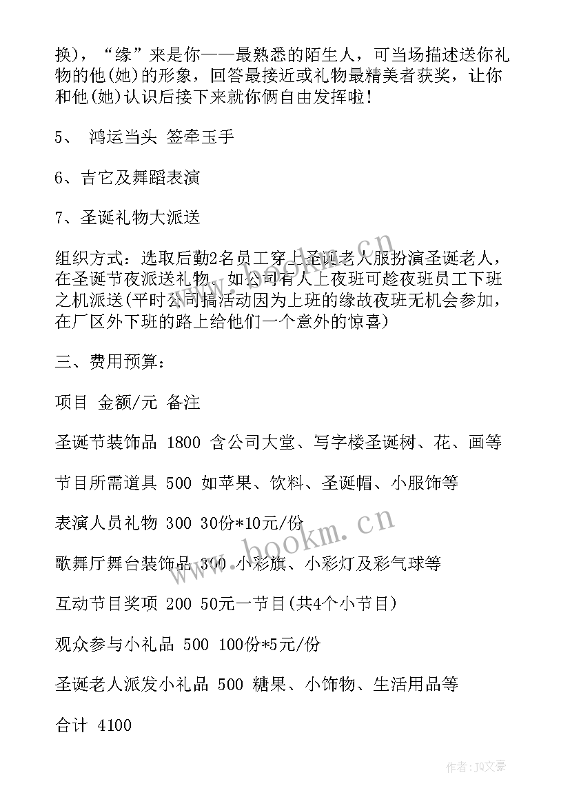 最新平安公司搬迁活动方案 公司平安夜活动方案(汇总5篇)