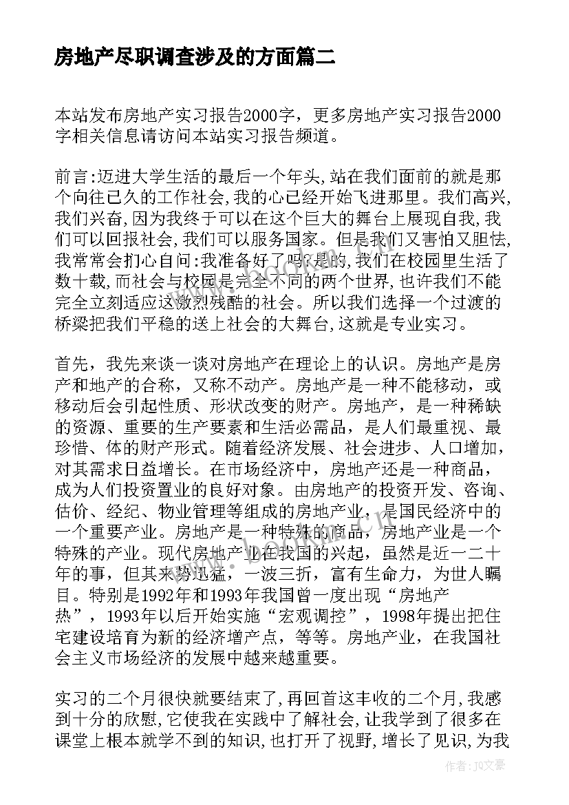 2023年房地产尽职调查涉及的方面 房地产述职报告(模板9篇)