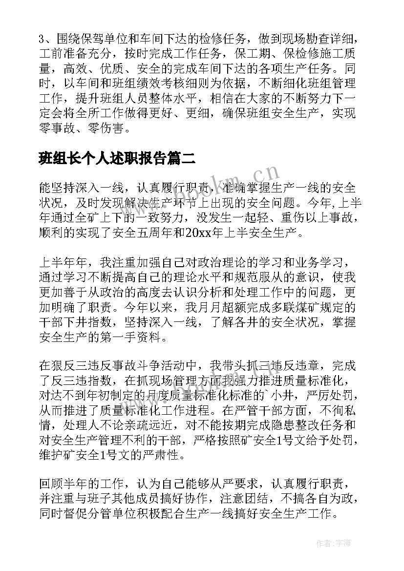 班组长个人述职报告(优秀5篇)