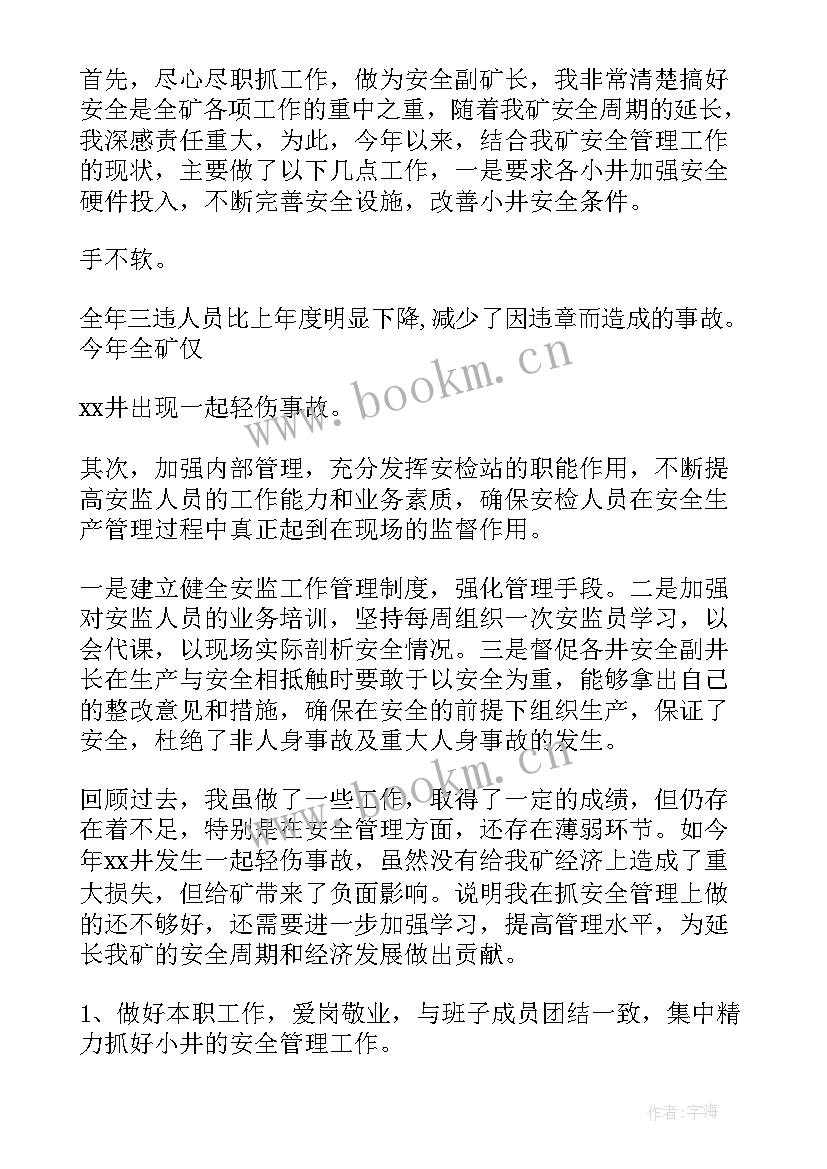 班组长个人述职报告(优秀5篇)