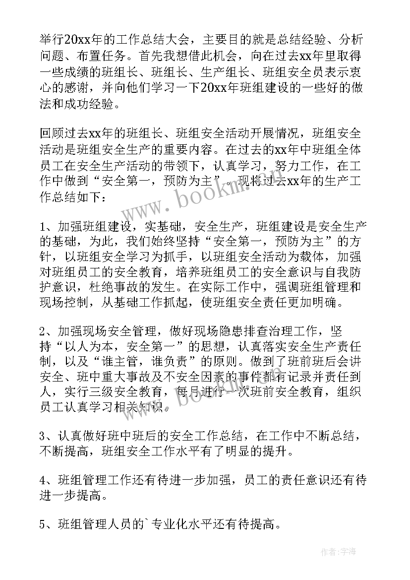 班组长个人述职报告(优秀5篇)