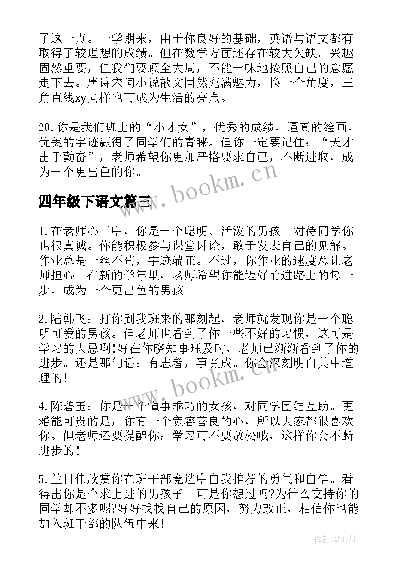 四年级下语文 小学四年级语文教学工作总结(实用5篇)