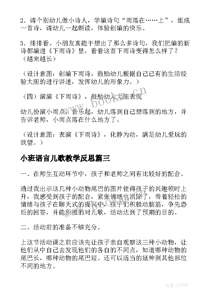 最新小班语言儿歌教学反思(优质8篇)