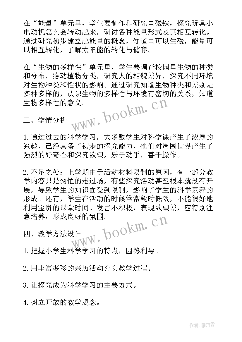 河北人民教育出版社科学六年级 六年级科学的教学计划(实用5篇)