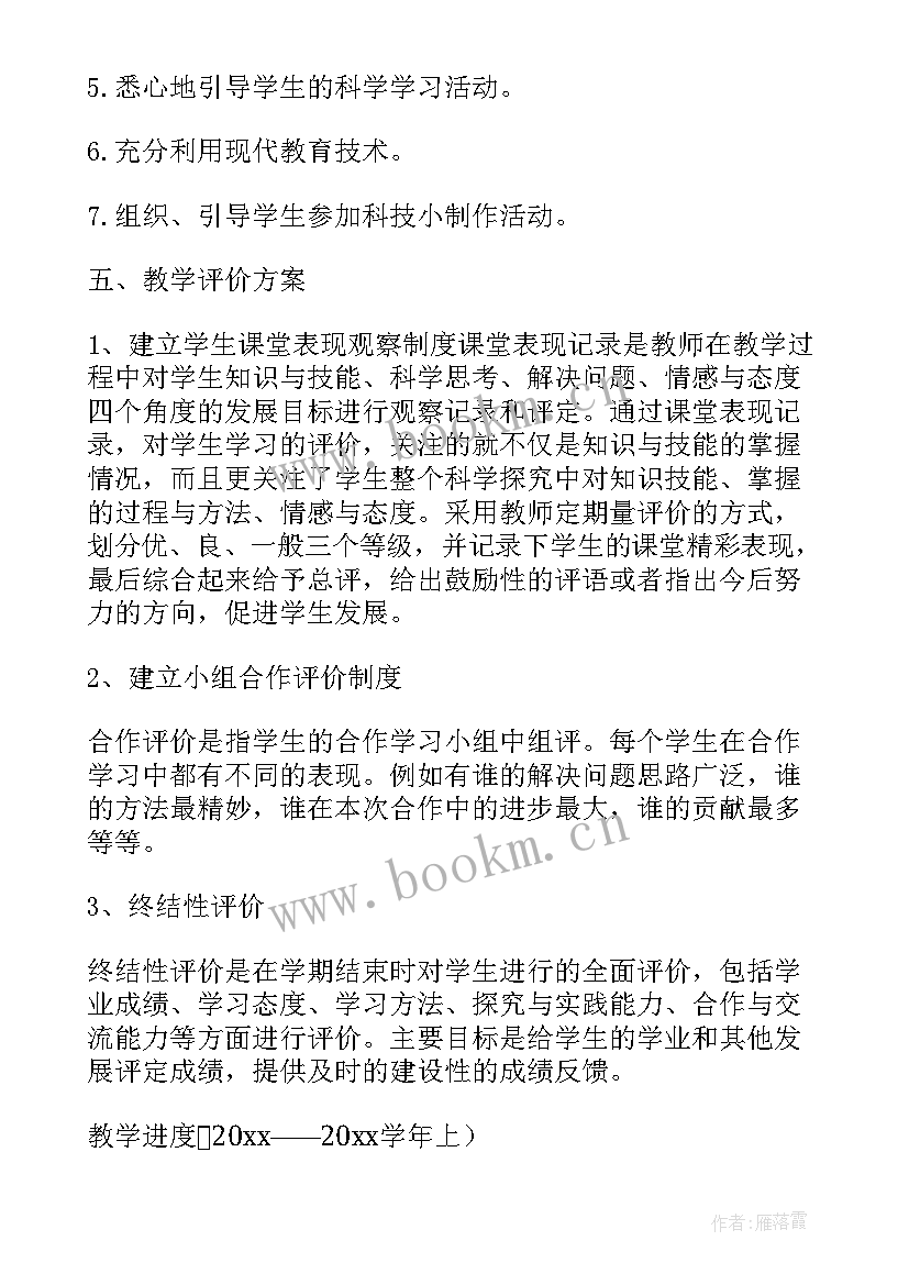 河北人民教育出版社科学六年级 六年级科学的教学计划(实用5篇)