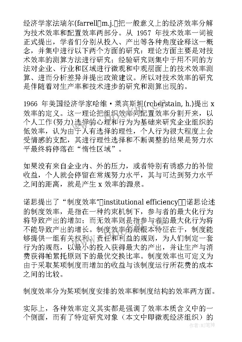 最新会计博士论文开题报告 博士论文开题报告(优质9篇)