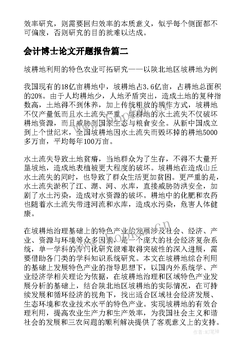 最新会计博士论文开题报告 博士论文开题报告(优质9篇)