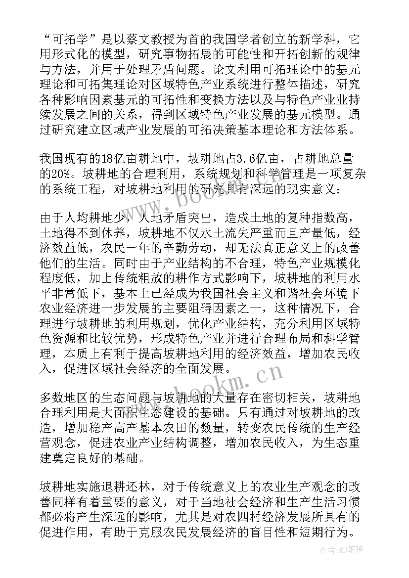 最新会计博士论文开题报告 博士论文开题报告(优质9篇)