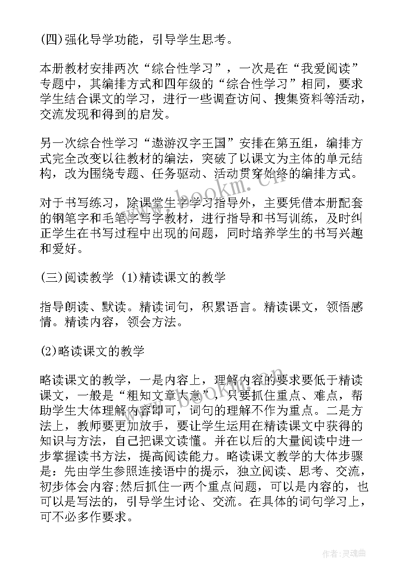 五年级语文教学计划部编版 五年级语文教学计划(精选6篇)