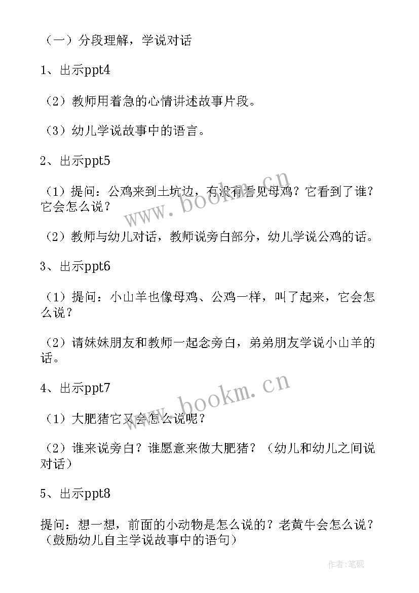 最新牛幼儿教案(通用9篇)