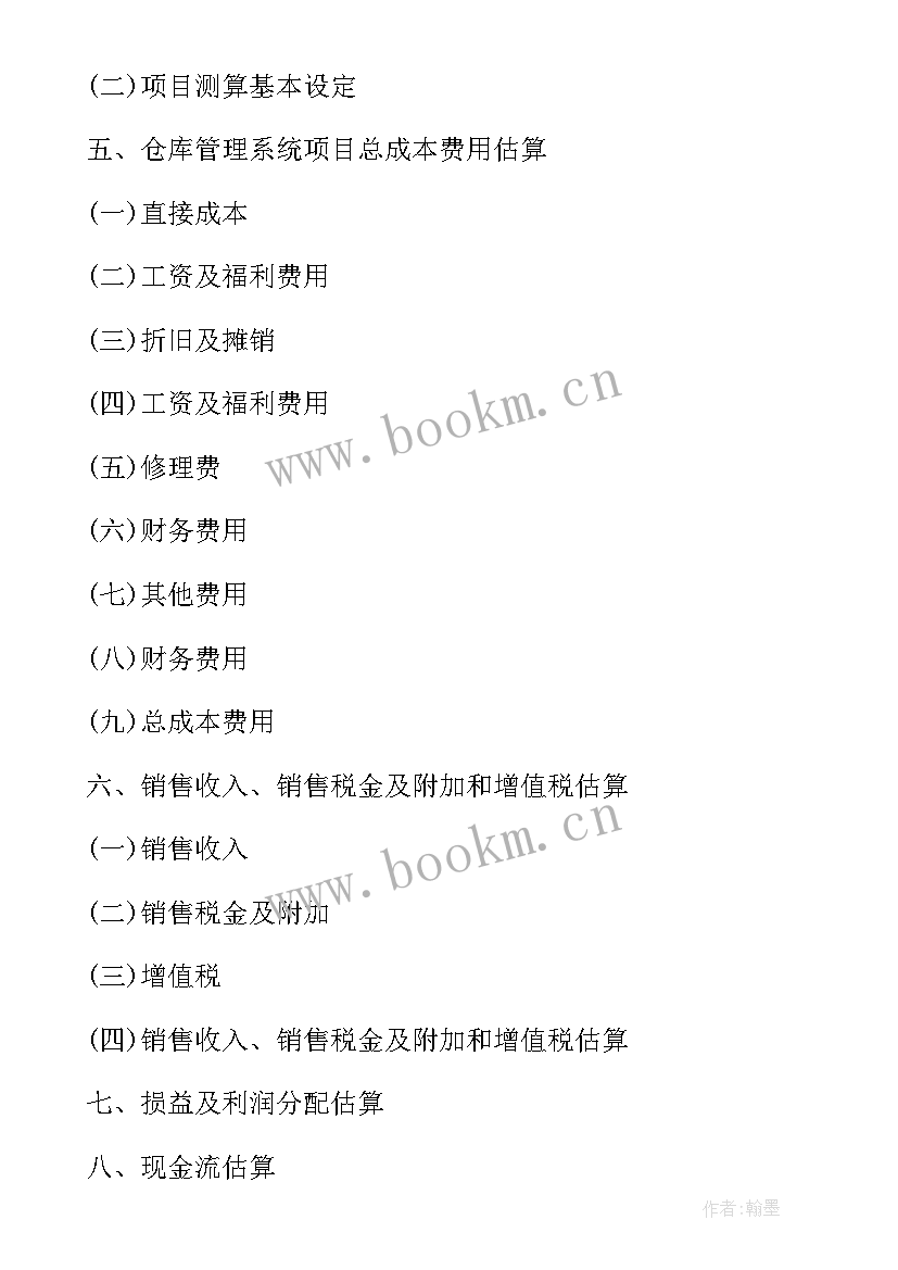 2023年系统的管理可行性 信息管理系统可行性分析报告(通用5篇)