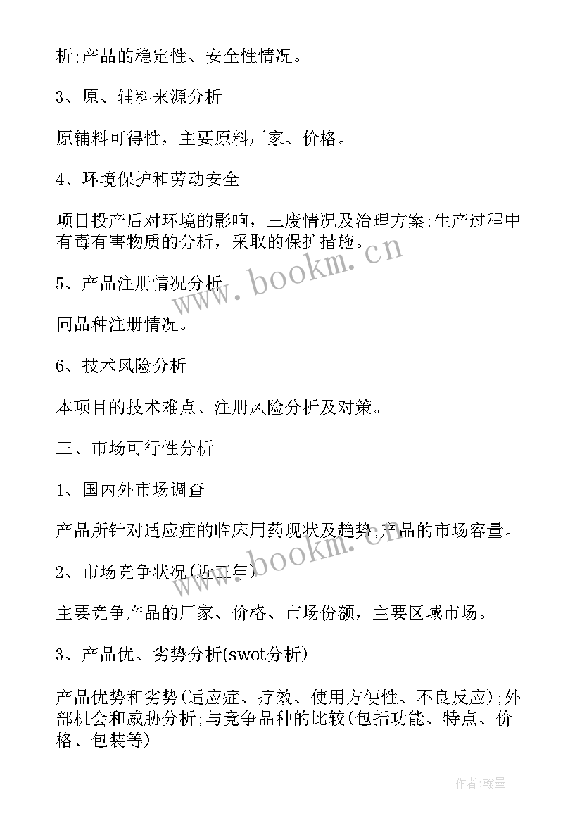 2023年系统的管理可行性 信息管理系统可行性分析报告(通用5篇)