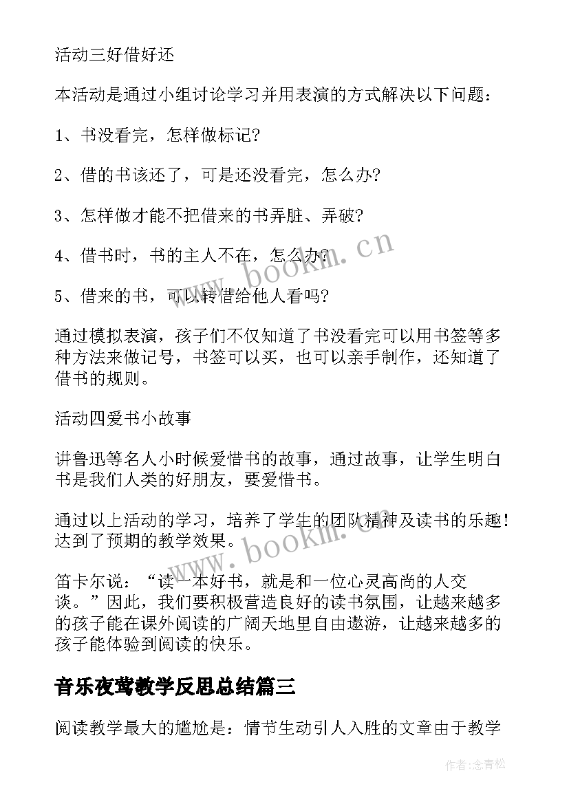 最新音乐夜莺教学反思总结(模板9篇)