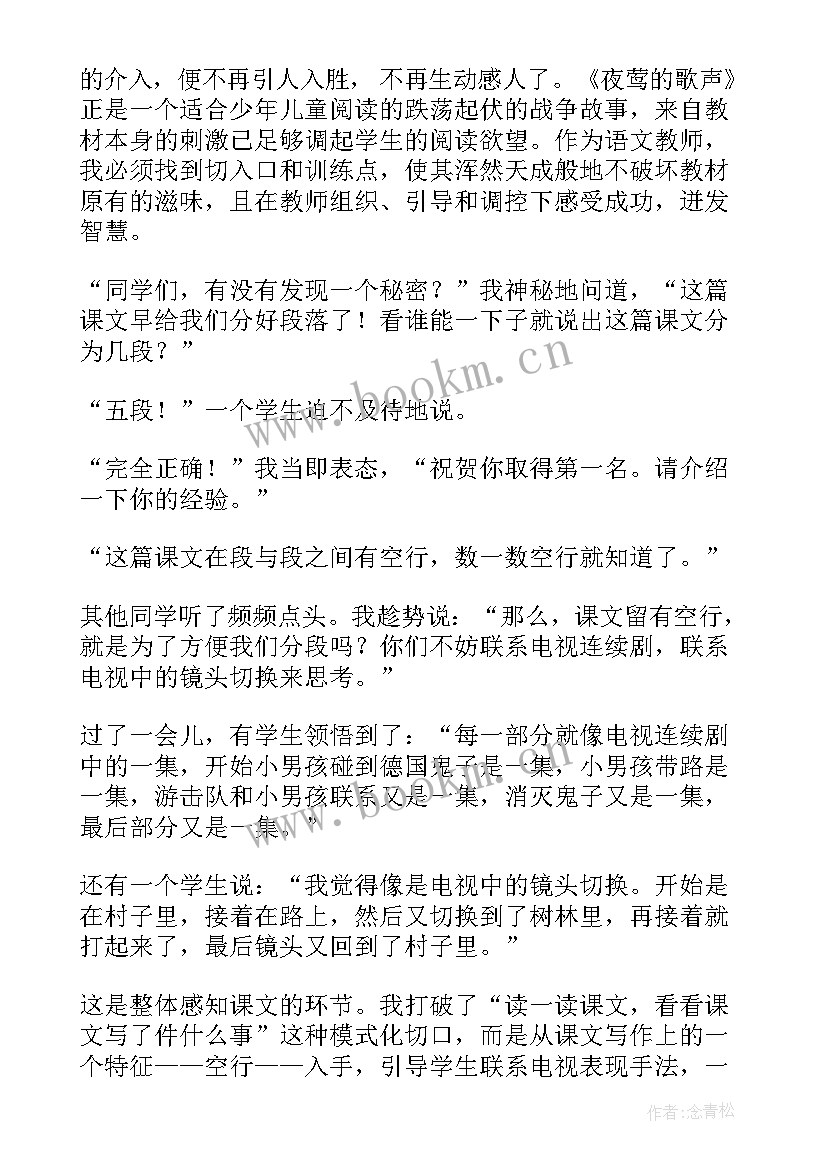 最新音乐夜莺教学反思总结(模板9篇)