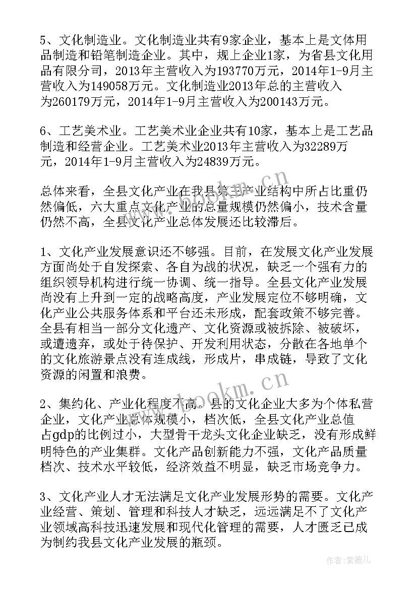 最新文化产业的调查报告 文化产业调查报告(通用5篇)