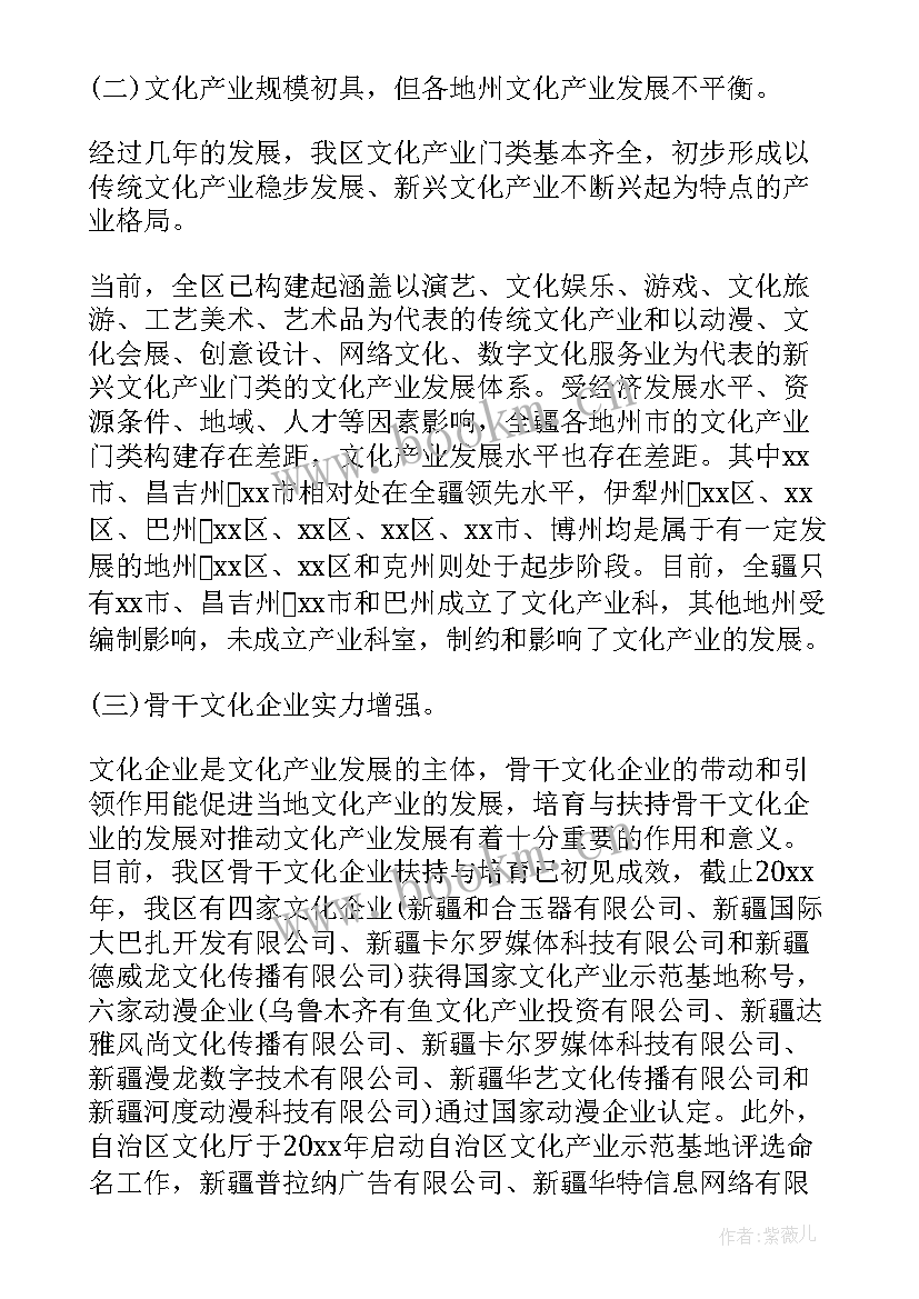 最新文化产业的调查报告 文化产业调查报告(通用5篇)