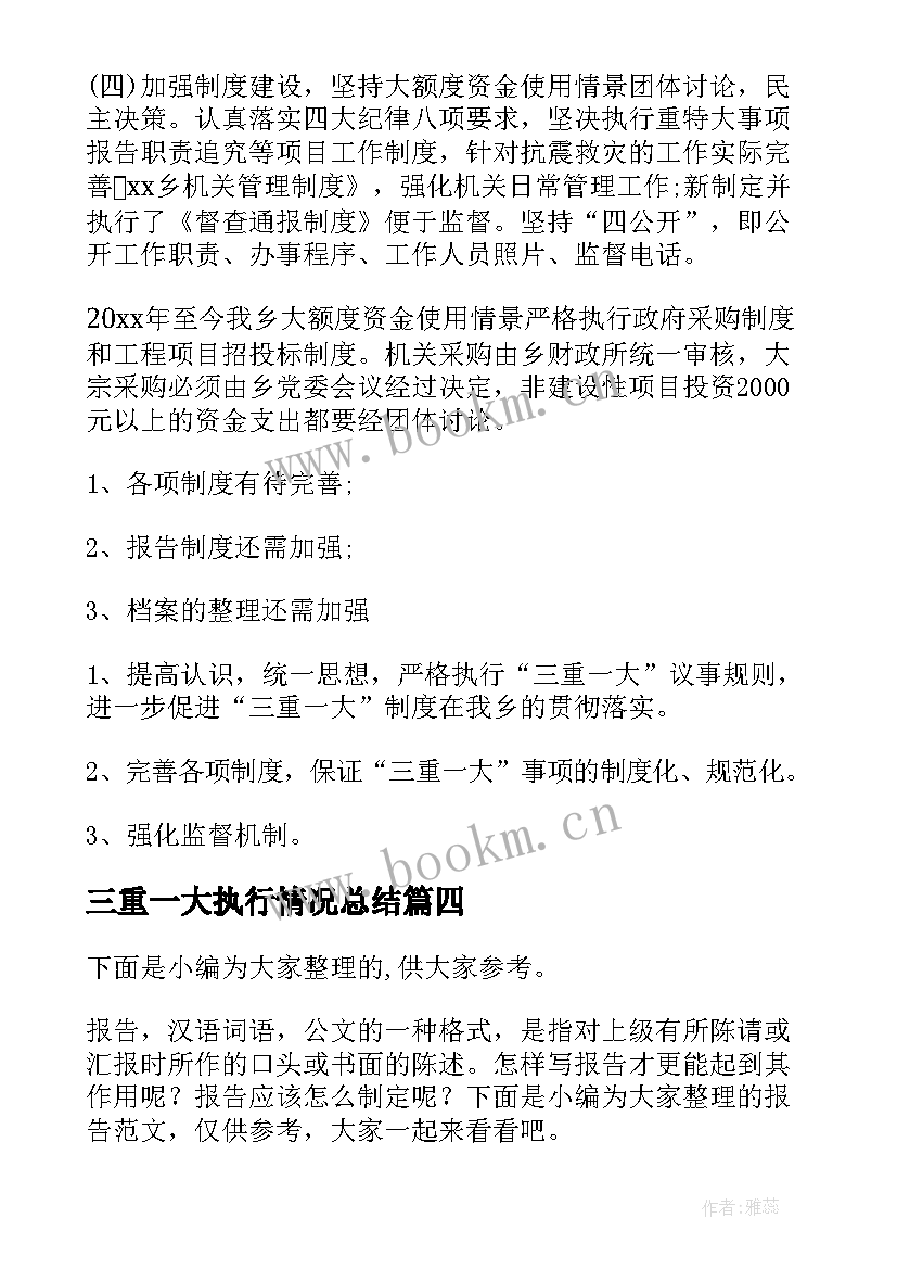 三重一大执行情况总结(优秀5篇)