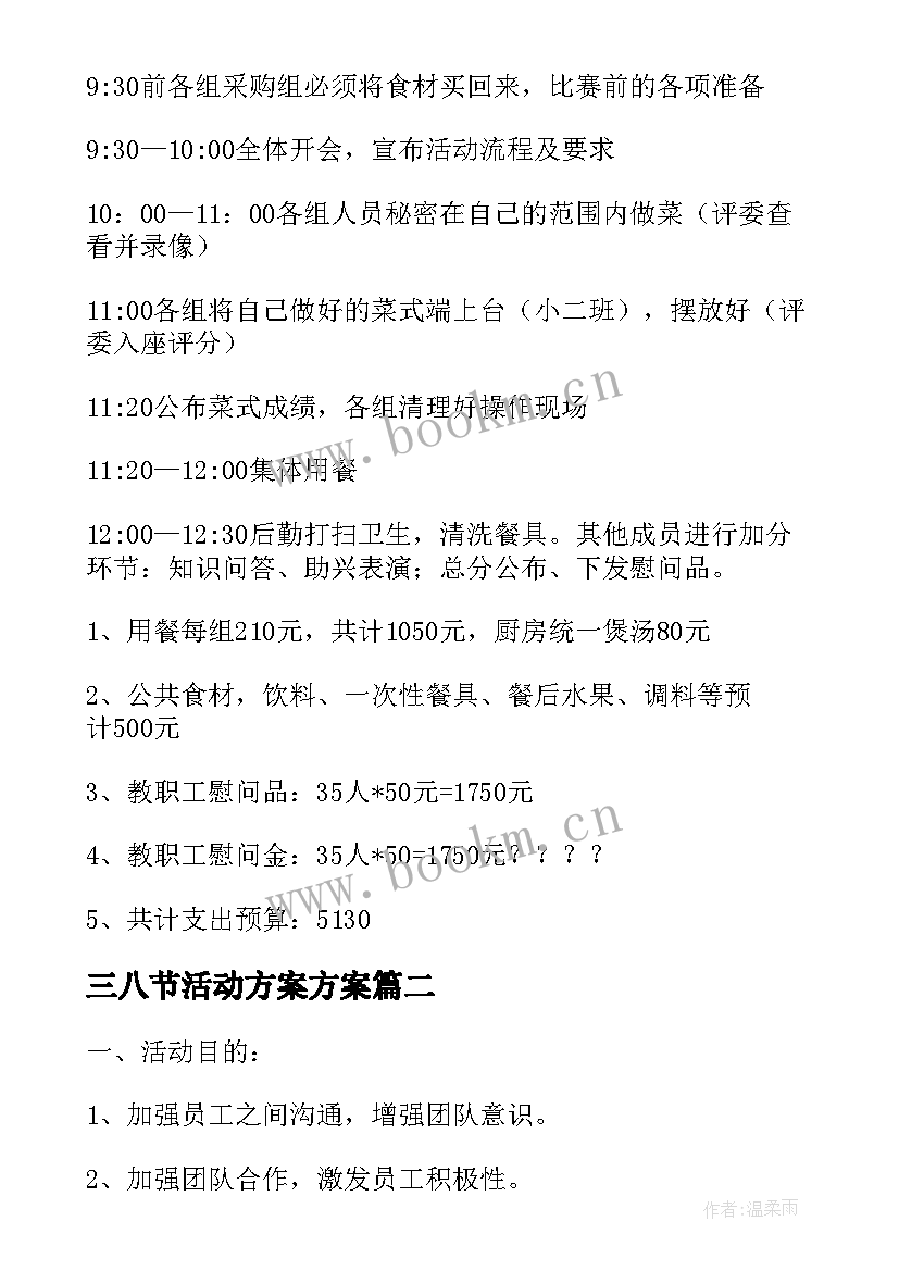 最新三八节活动方案方案(实用9篇)