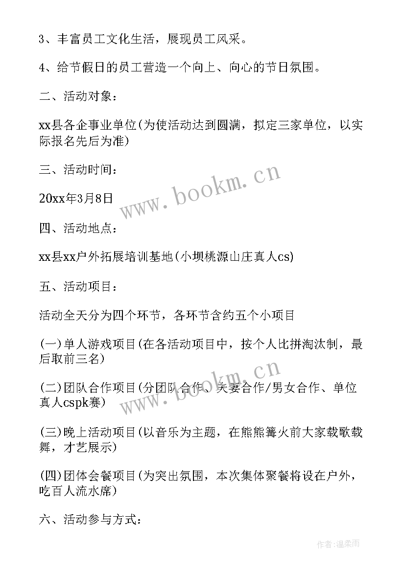 最新三八节活动方案方案(实用9篇)