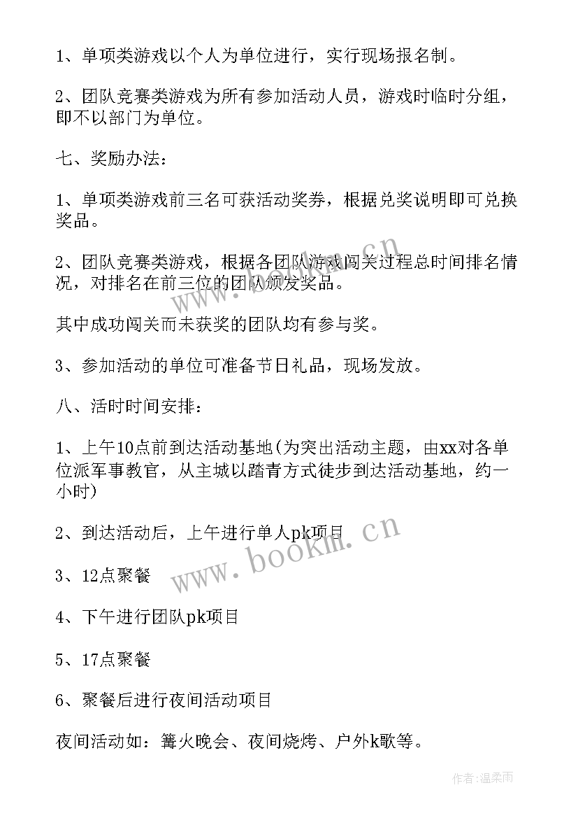 最新三八节活动方案方案(实用9篇)