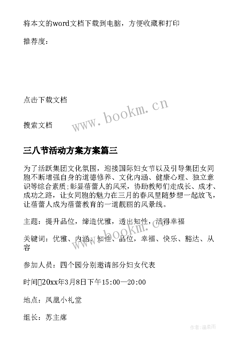 最新三八节活动方案方案(实用9篇)