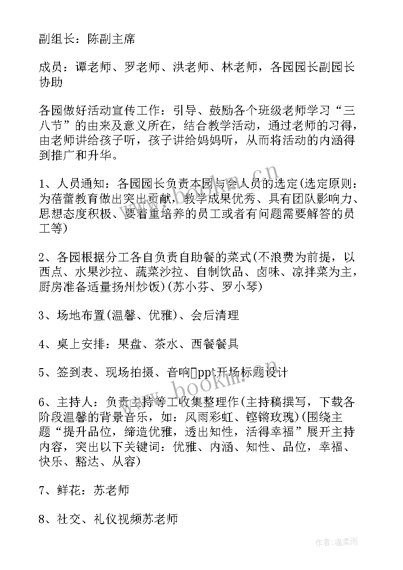 最新三八节活动方案方案(实用9篇)