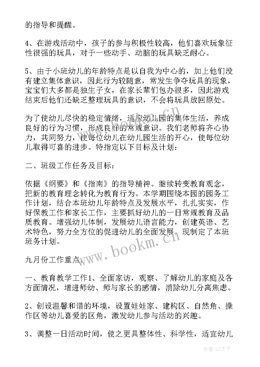 最新幼儿园小班的学期计划和目标(大全9篇)