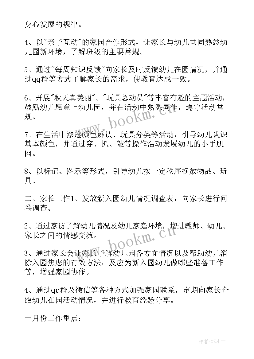 最新幼儿园小班的学期计划和目标(大全9篇)