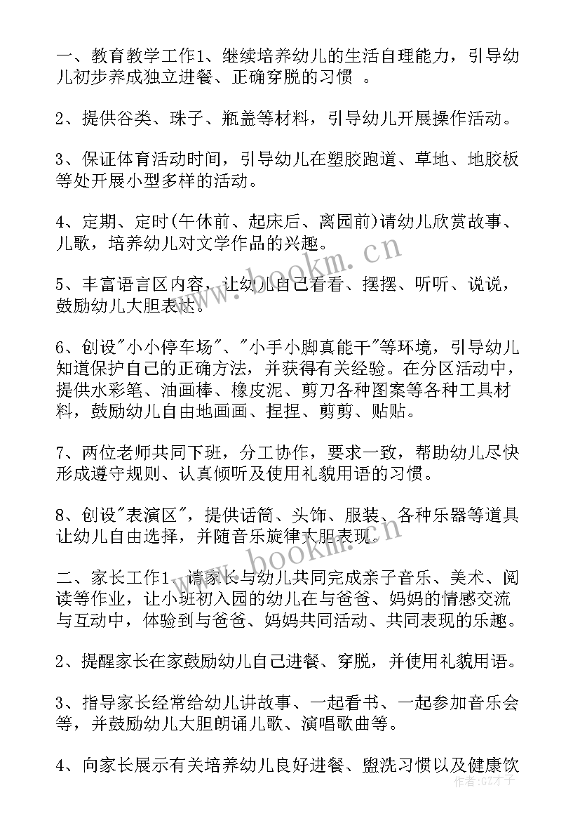 最新幼儿园小班的学期计划和目标(大全9篇)