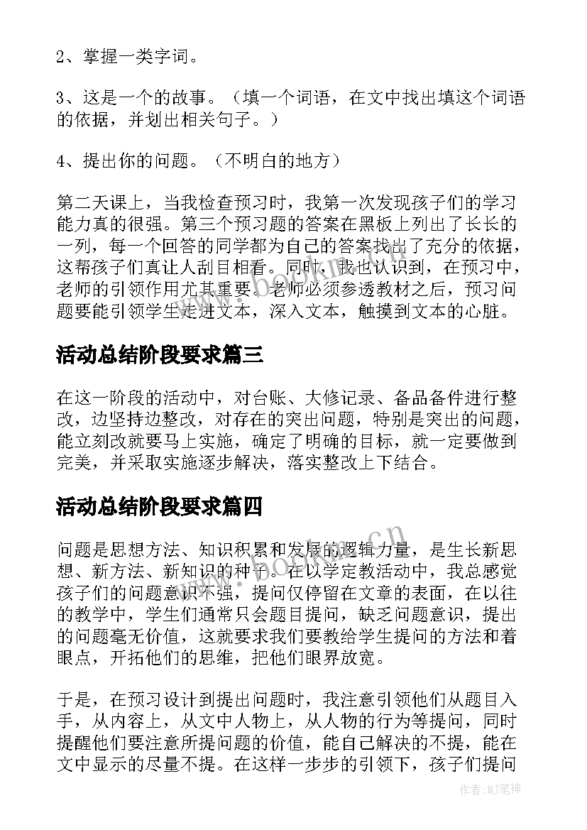 最新活动总结阶段要求(精选9篇)