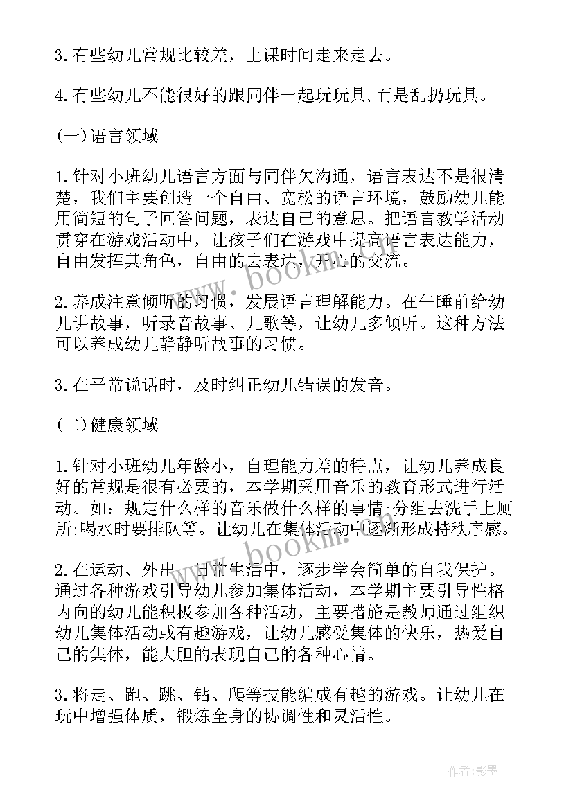 幼儿园小班第一学期家长工作计划表 第一学期幼儿园小班工作计划(大全10篇)