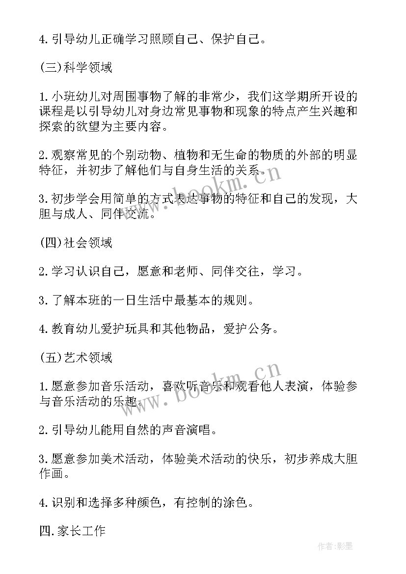 幼儿园小班第一学期家长工作计划表 第一学期幼儿园小班工作计划(大全10篇)