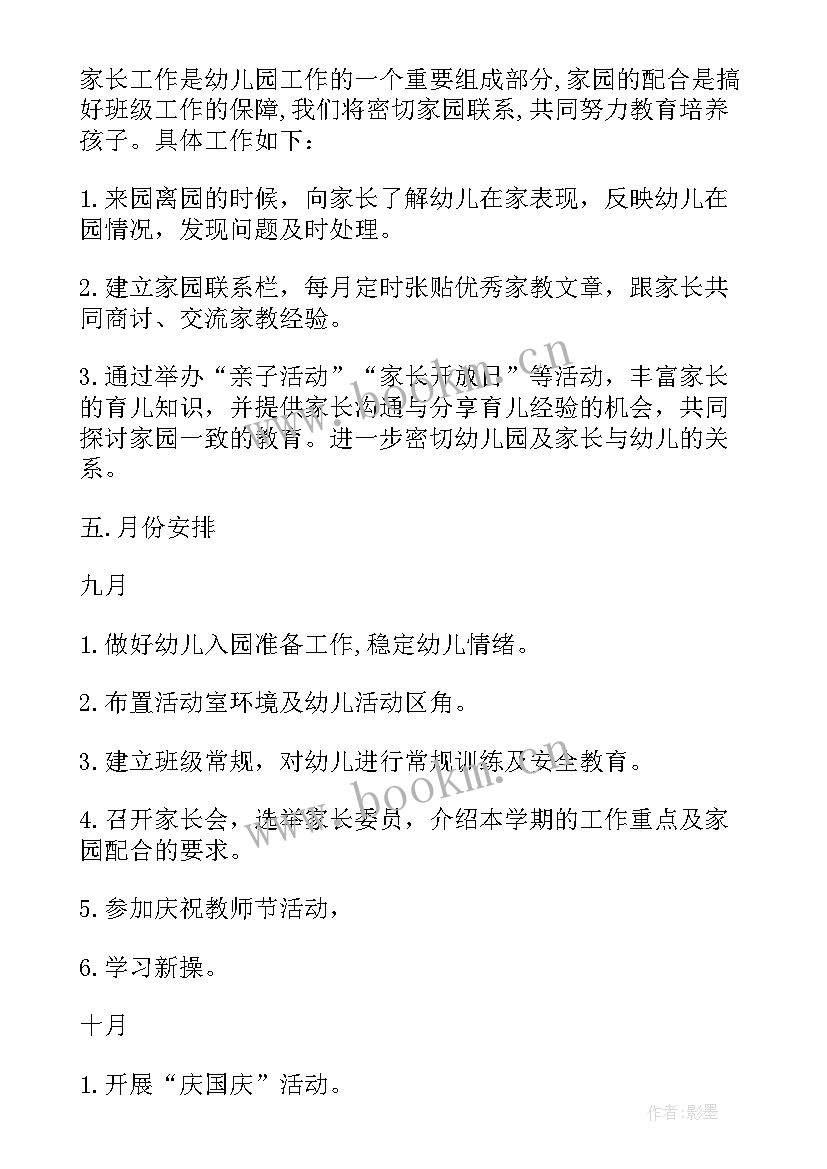 幼儿园小班第一学期家长工作计划表 第一学期幼儿园小班工作计划(大全10篇)