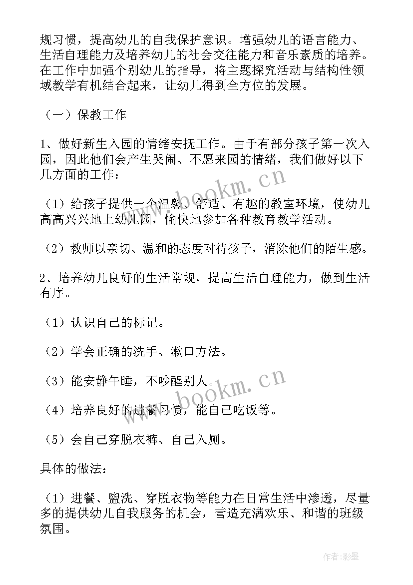 幼儿园小班第一学期家长工作计划表 第一学期幼儿园小班工作计划(大全10篇)