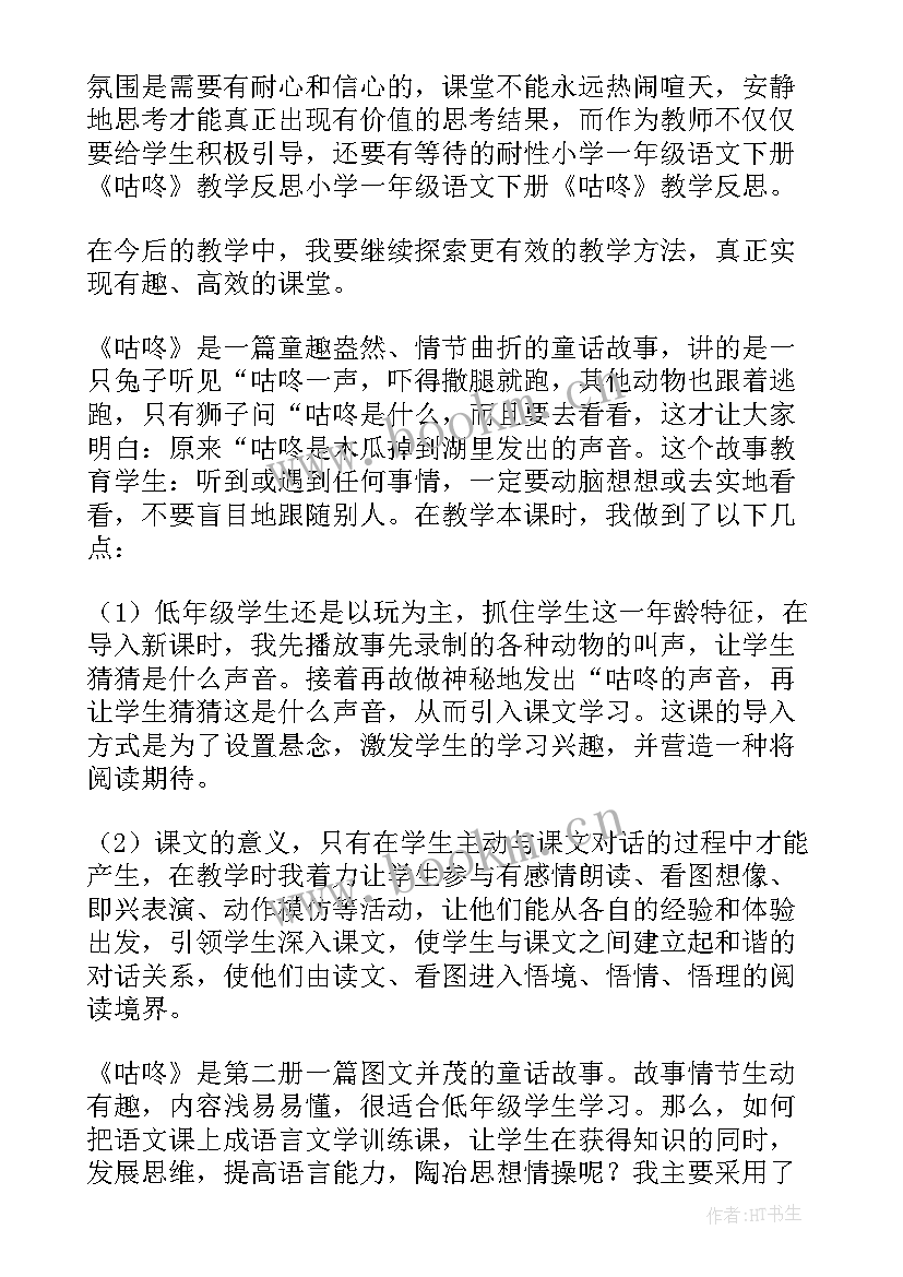 最新一年级下学期语文教学反思 一年级语文教学反思(优秀9篇)