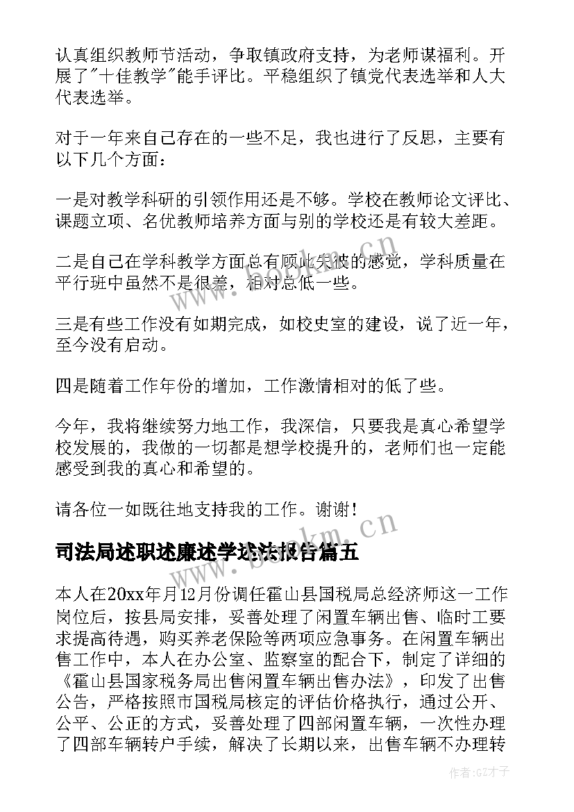 司法局述职述廉述学述法报告 述职述廉报告述职述廉报告(通用8篇)