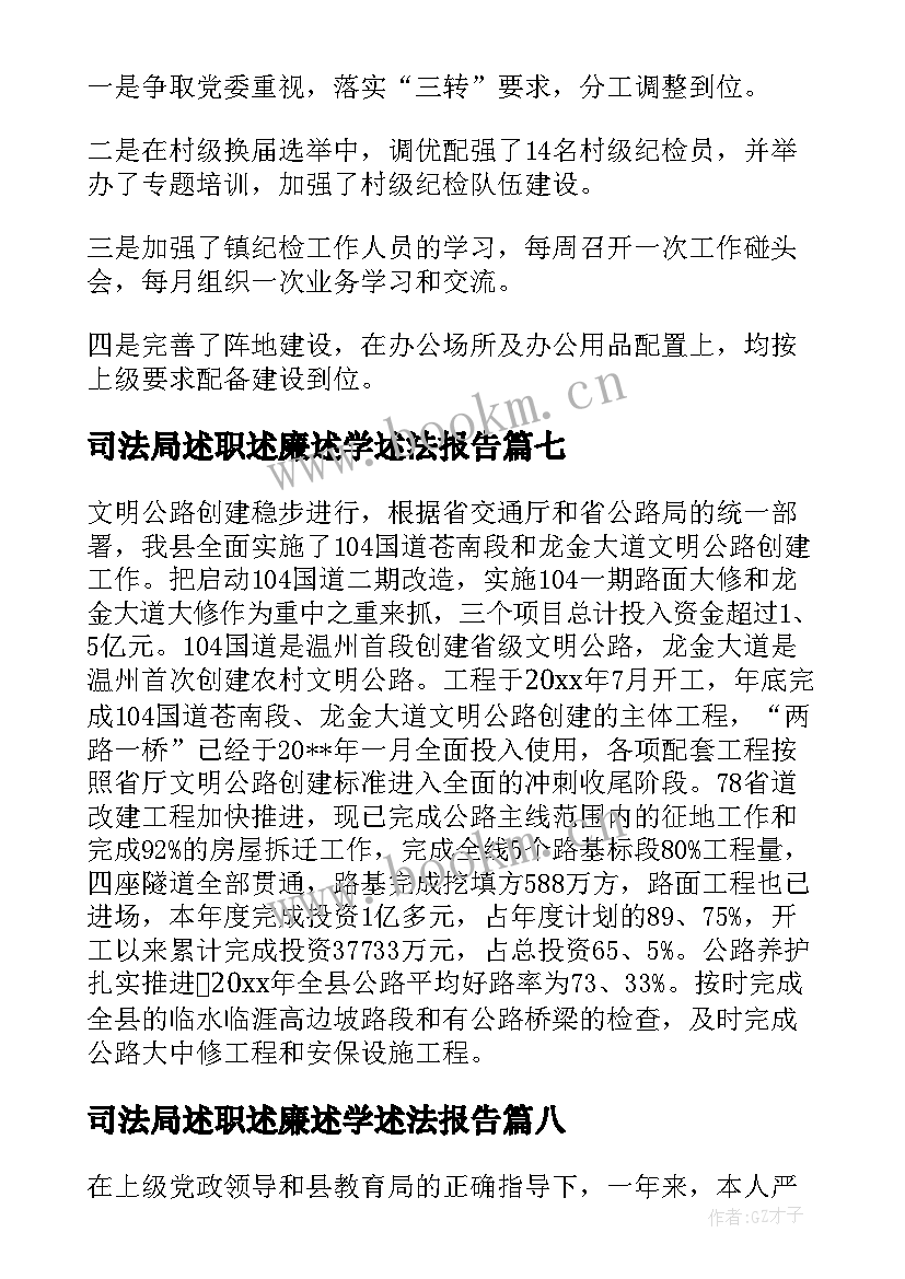 司法局述职述廉述学述法报告 述职述廉报告述职述廉报告(通用8篇)