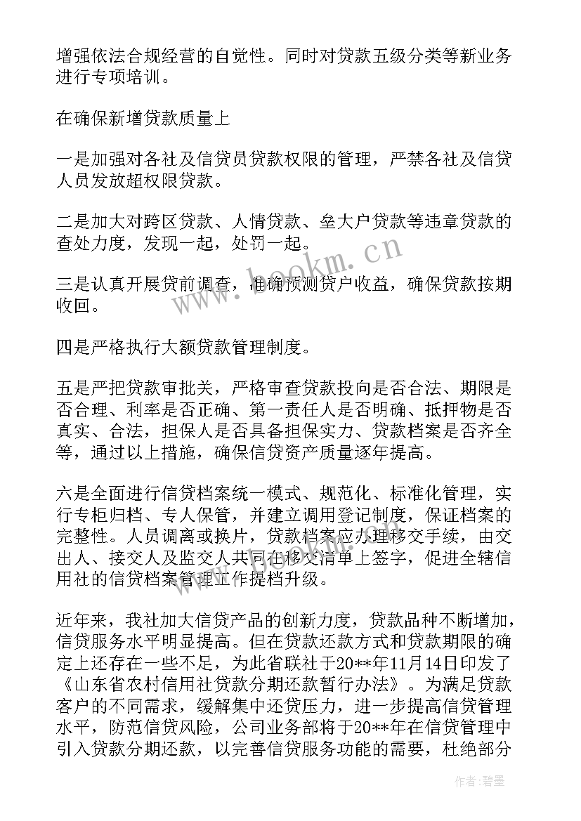 贷款客户经理年度工作总结(实用5篇)