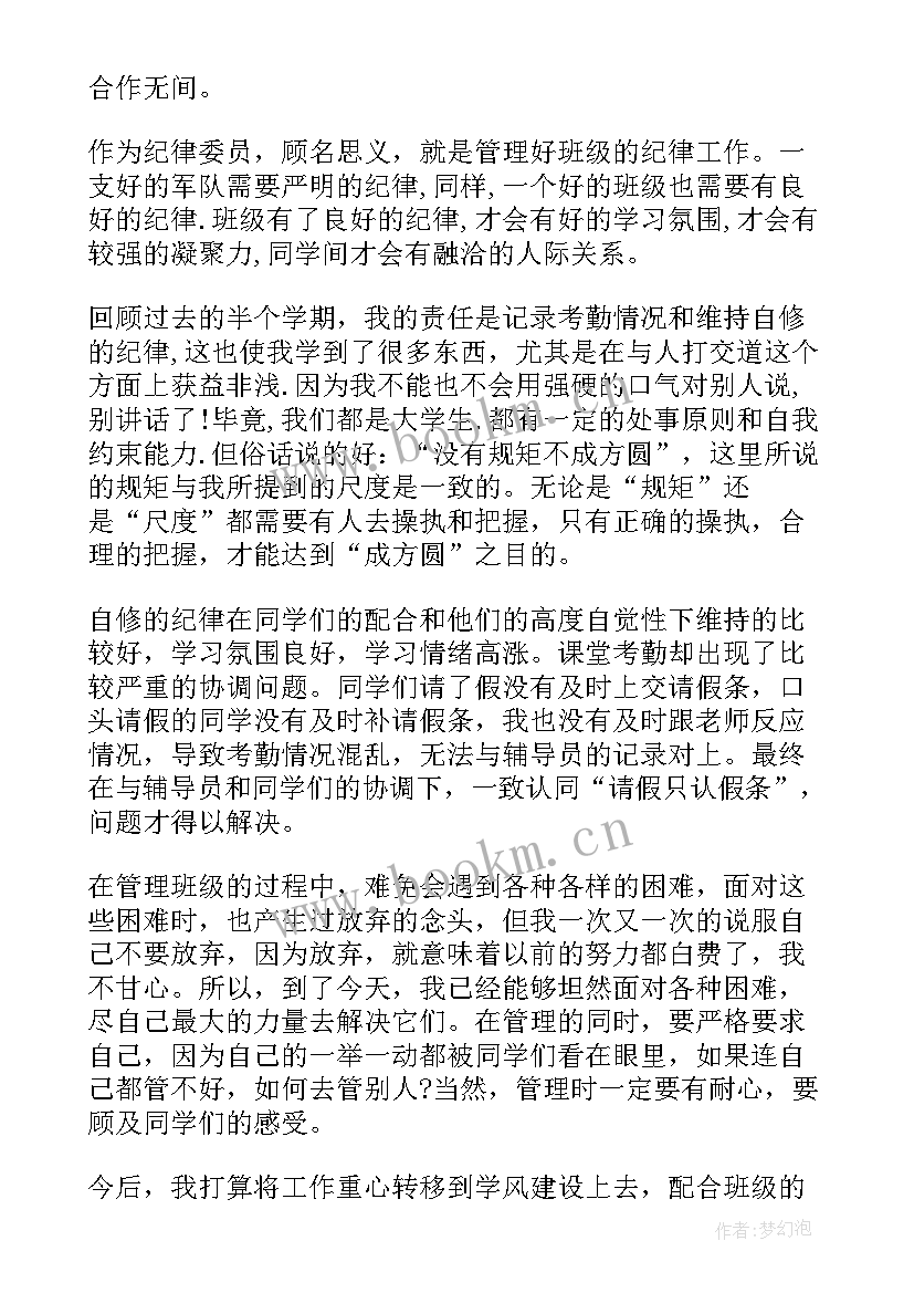 纪检委员自我评定(精选8篇)