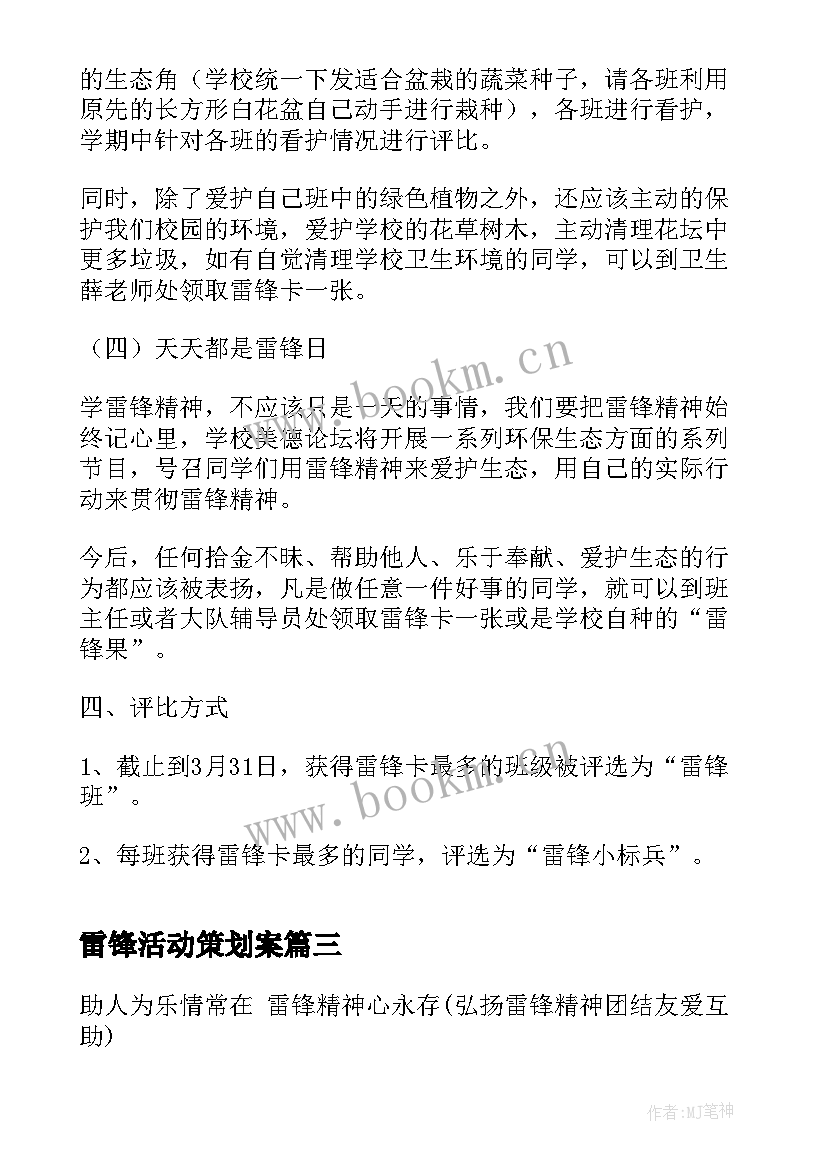 最新雷锋活动策划案(大全5篇)