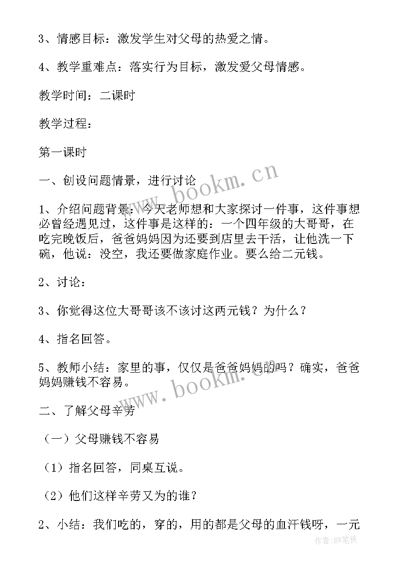 品德课反思 品德与社会教学反思(大全7篇)