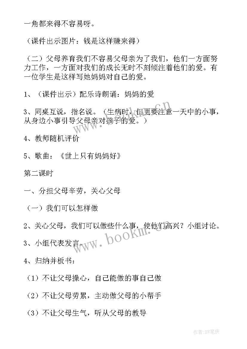 品德课反思 品德与社会教学反思(大全7篇)