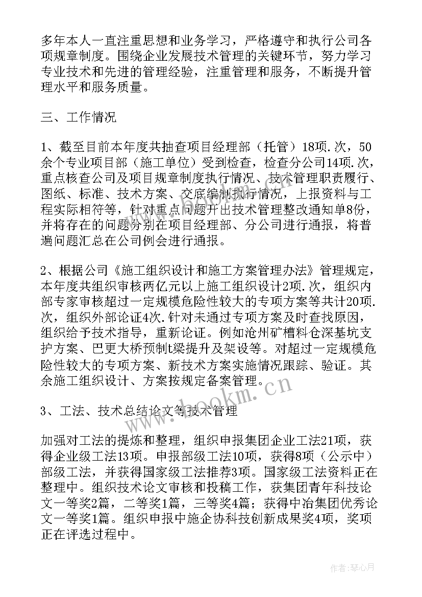 2023年技术科科长述职报告 技术科长述职报告(精选5篇)