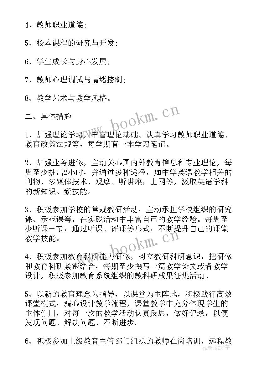 2023年英语个人校本研修方案 英语教师个人校本研修工作计划(精选5篇)